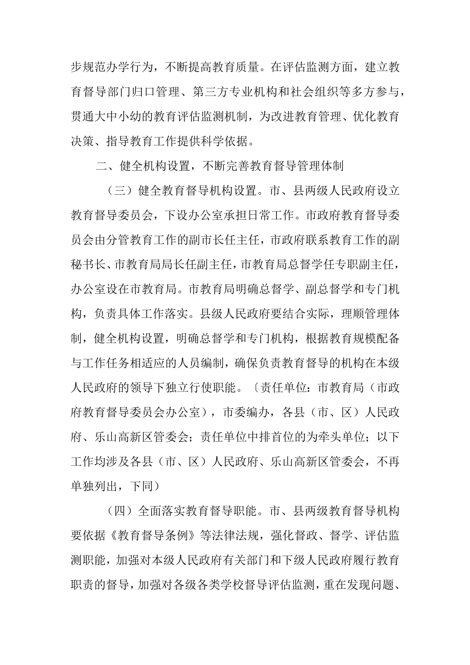 关于进一步深化新时代教育督导体制机制改革的实施方案.docx_第2页