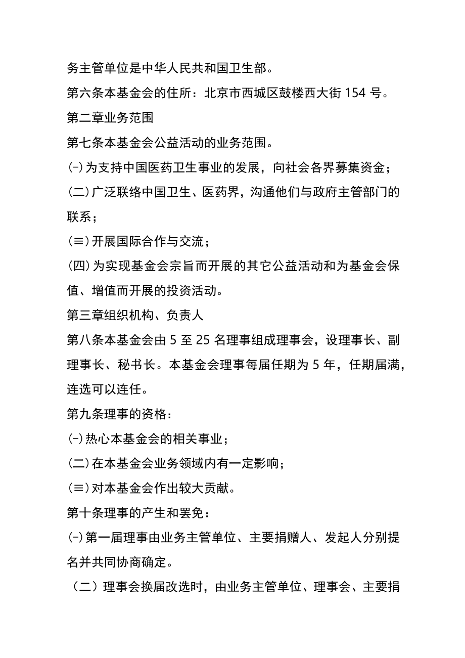 医药卫生事业发展基金会章程.docx_第2页