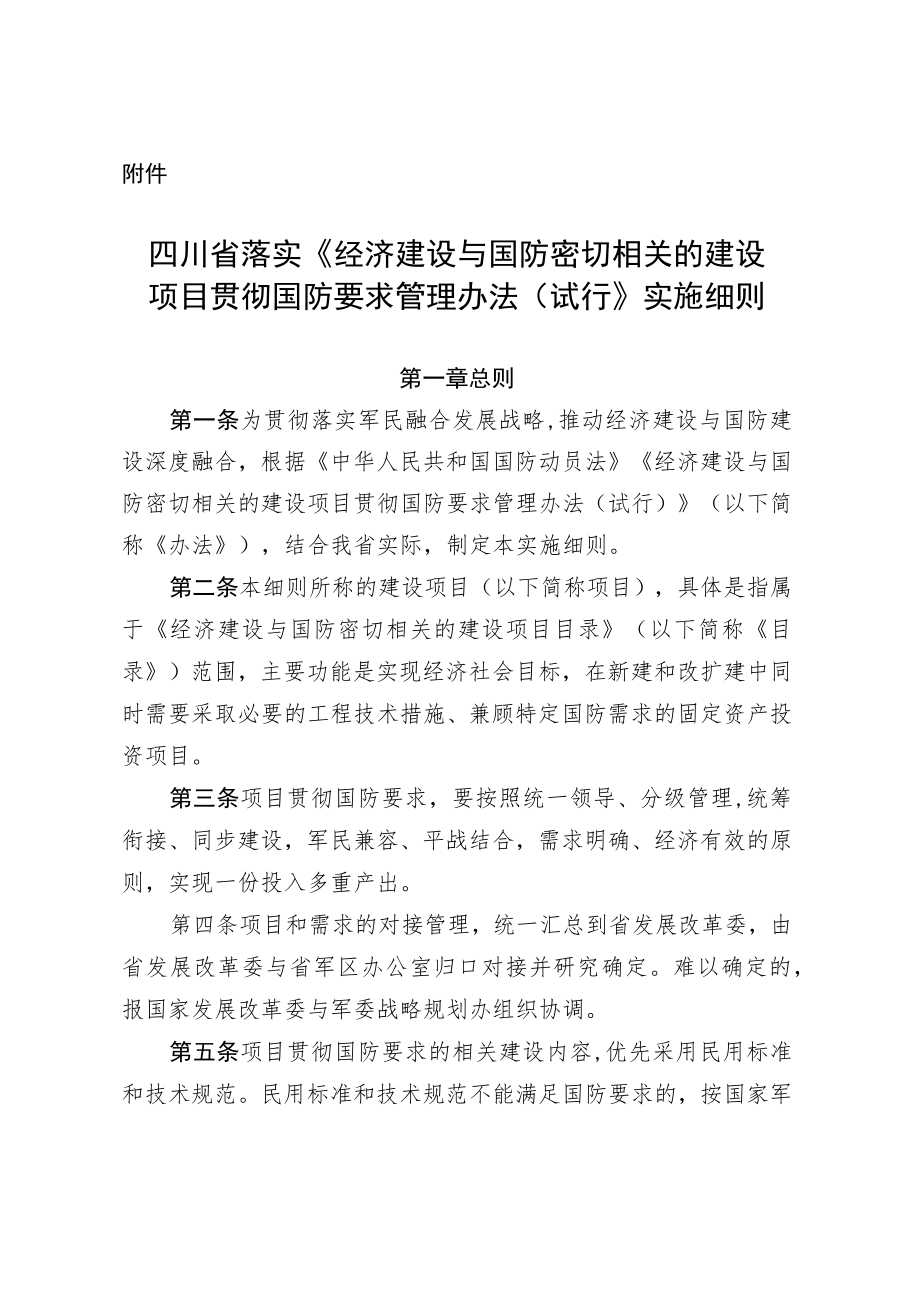 四川省发展计划委员会关于2003年度目标执行情况的自查报告.docx_第1页