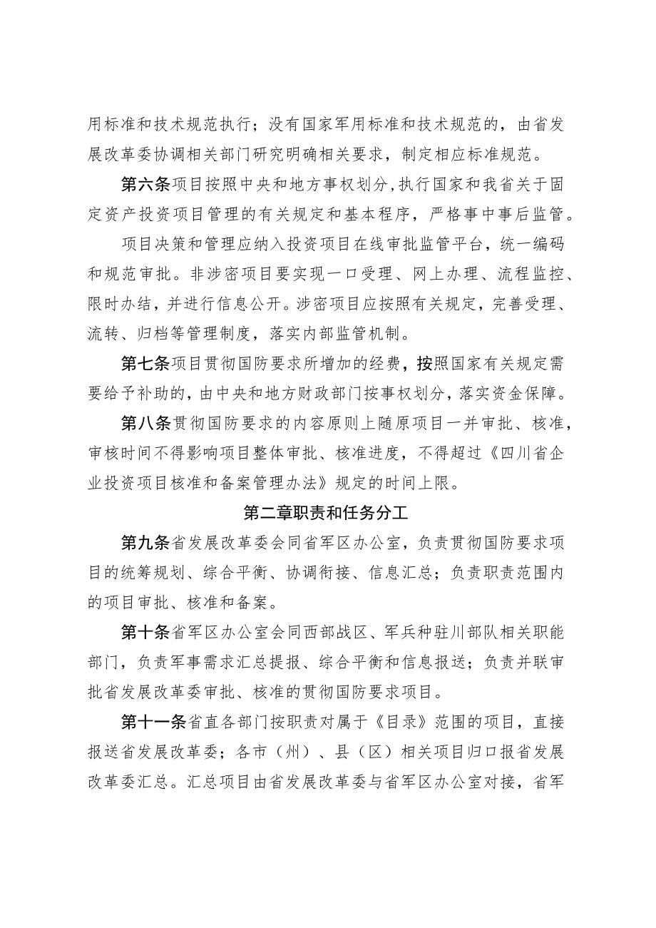 四川省发展计划委员会关于2003年度目标执行情况的自查报告.docx_第2页