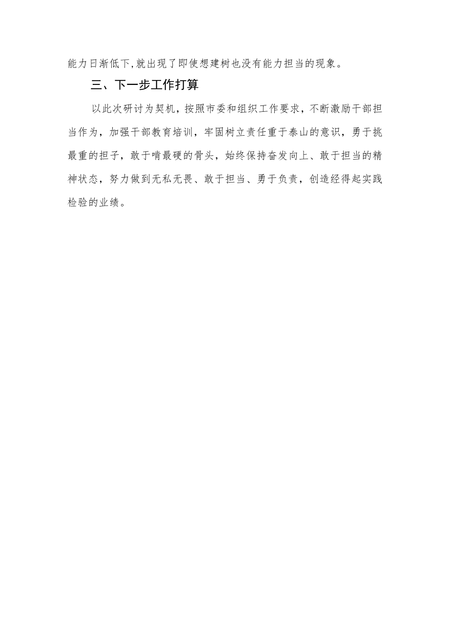 关于“激励党员干部担当作为”研讨材料.docx_第3页