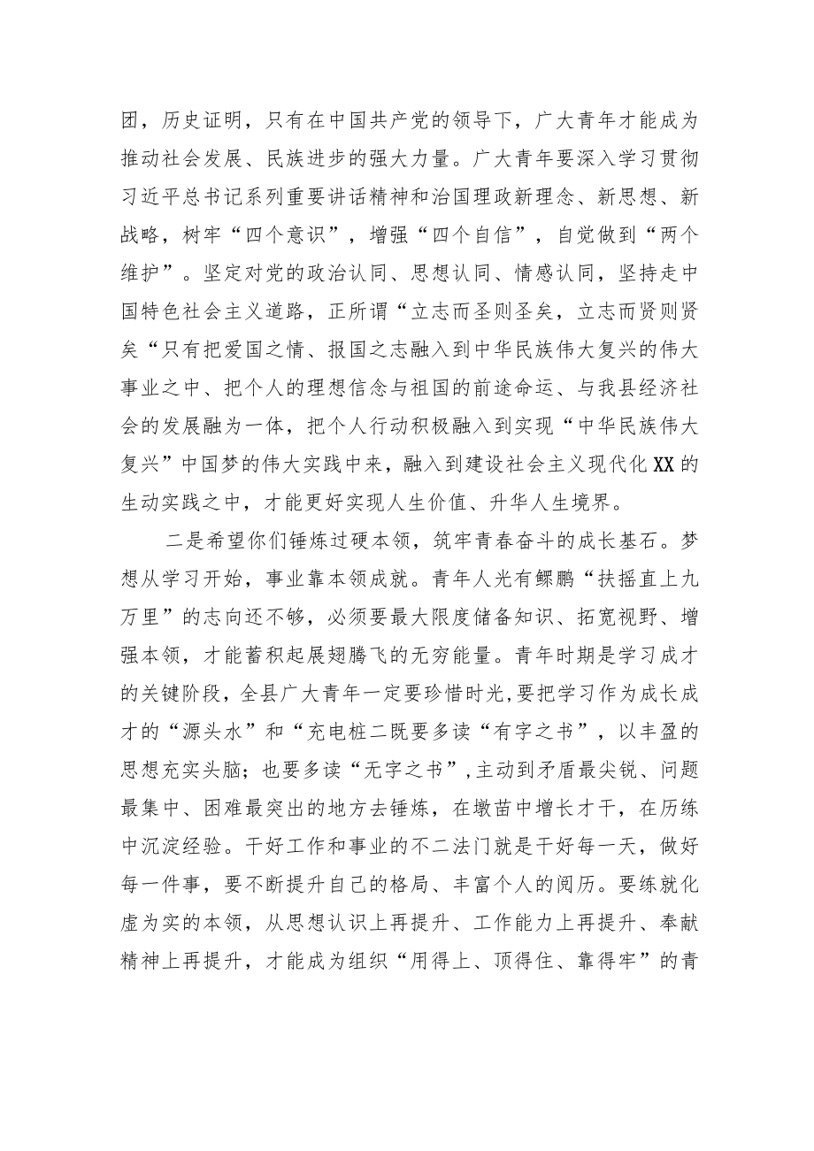 在共青团第十六次代表大会上的讲话.docx_第3页