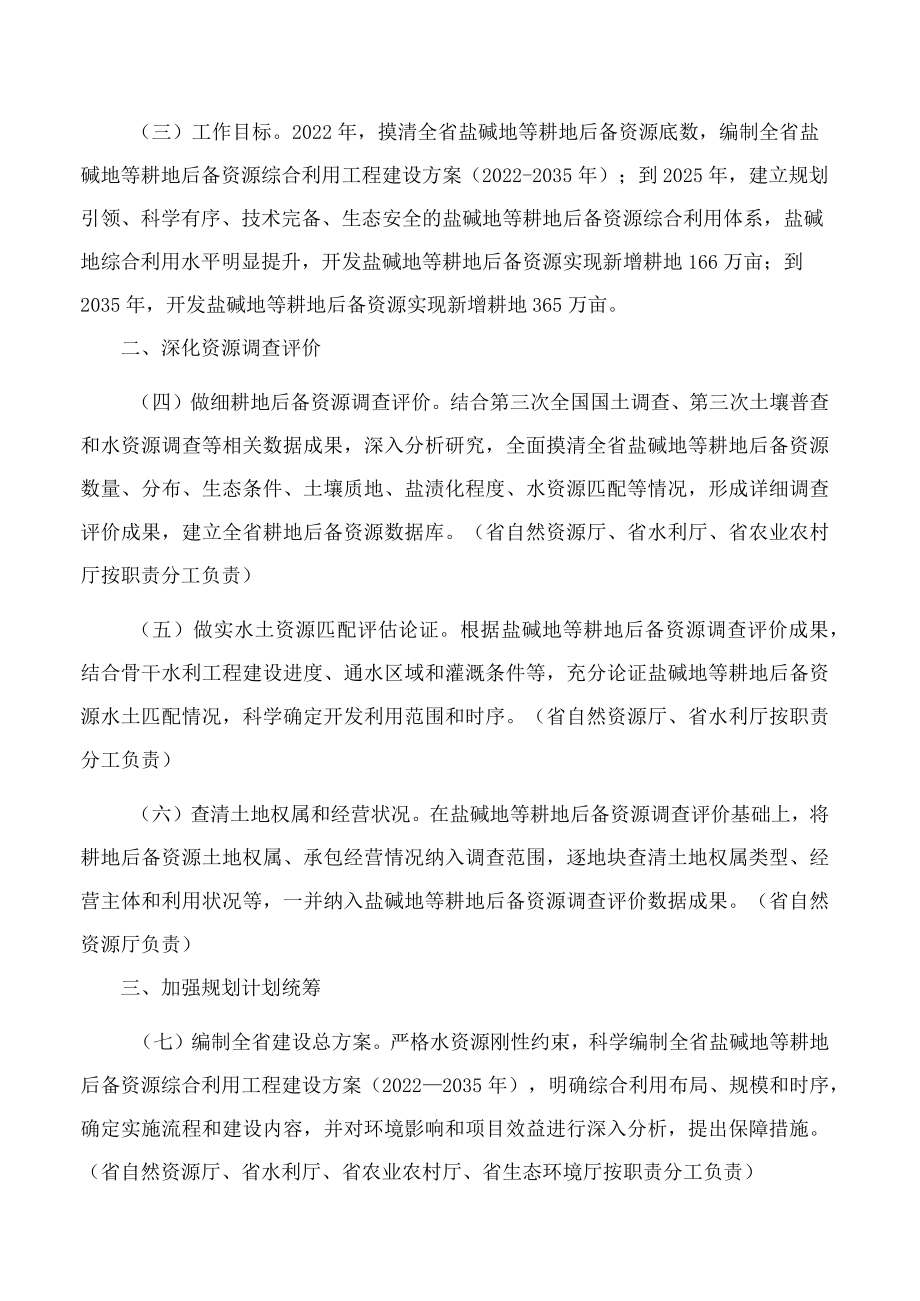 吉林省人民政府办公厅关于开展盐碱地等耕地后备资源综合利用的指导意见.docx_第2页