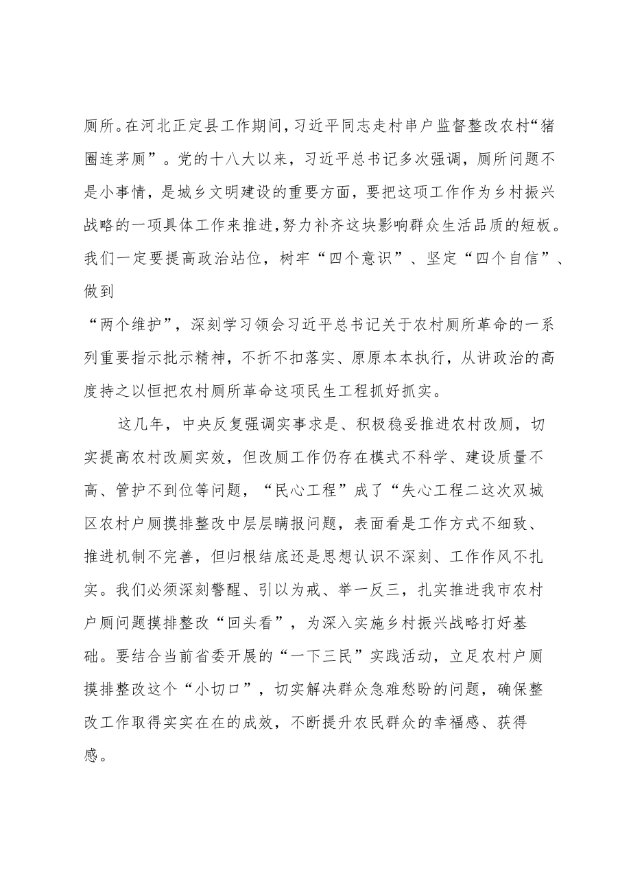 在全市农村户厕问题摸排整改视频会上的讲话提纲.docx_第2页