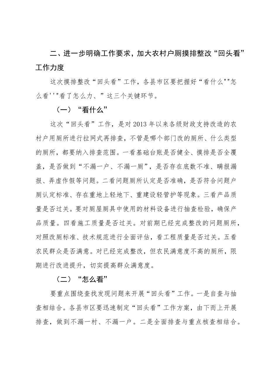 在全市农村户厕问题摸排整改视频会上的讲话提纲.docx_第3页