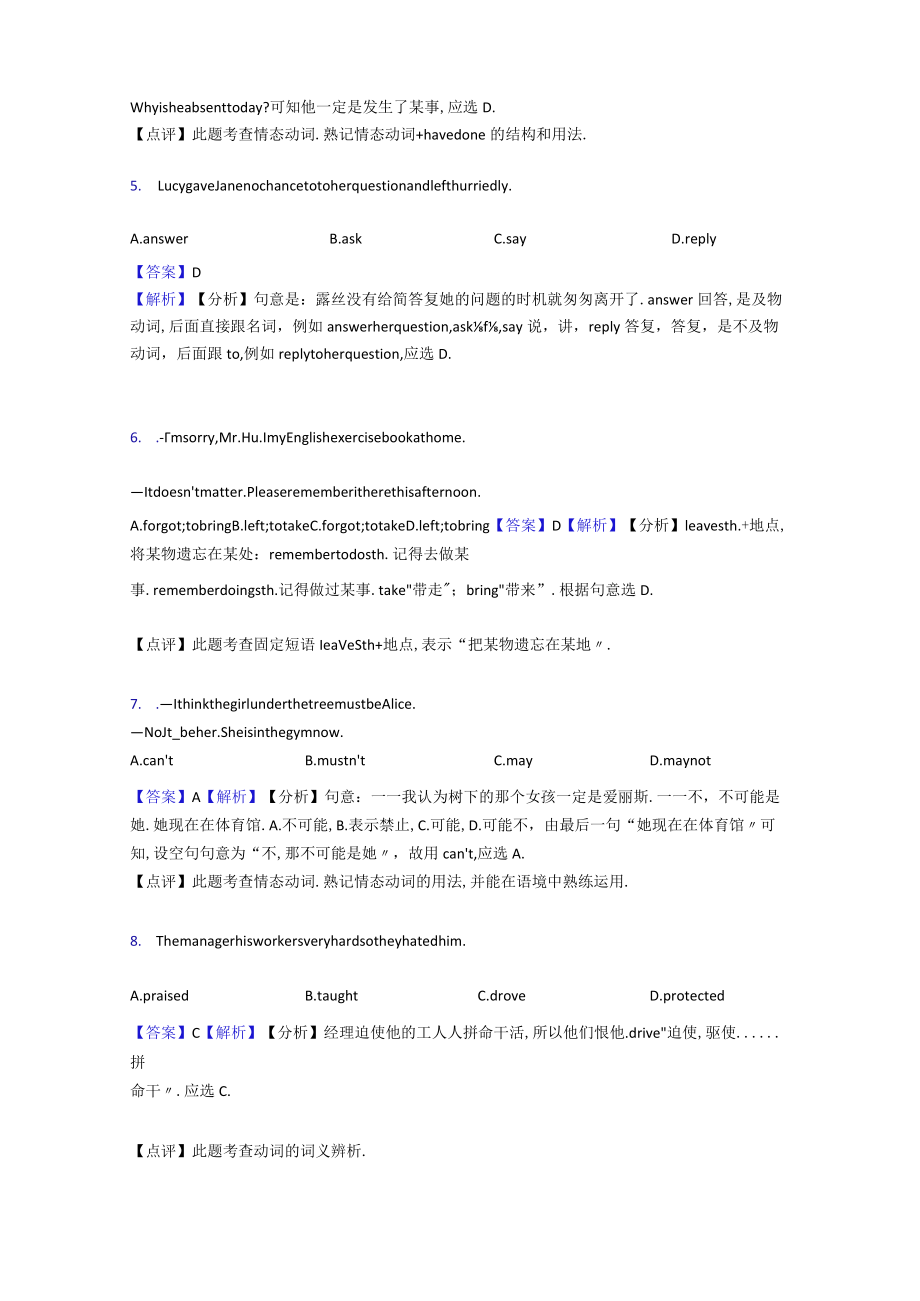 动词基本形式专项练习经典.docx_第2页