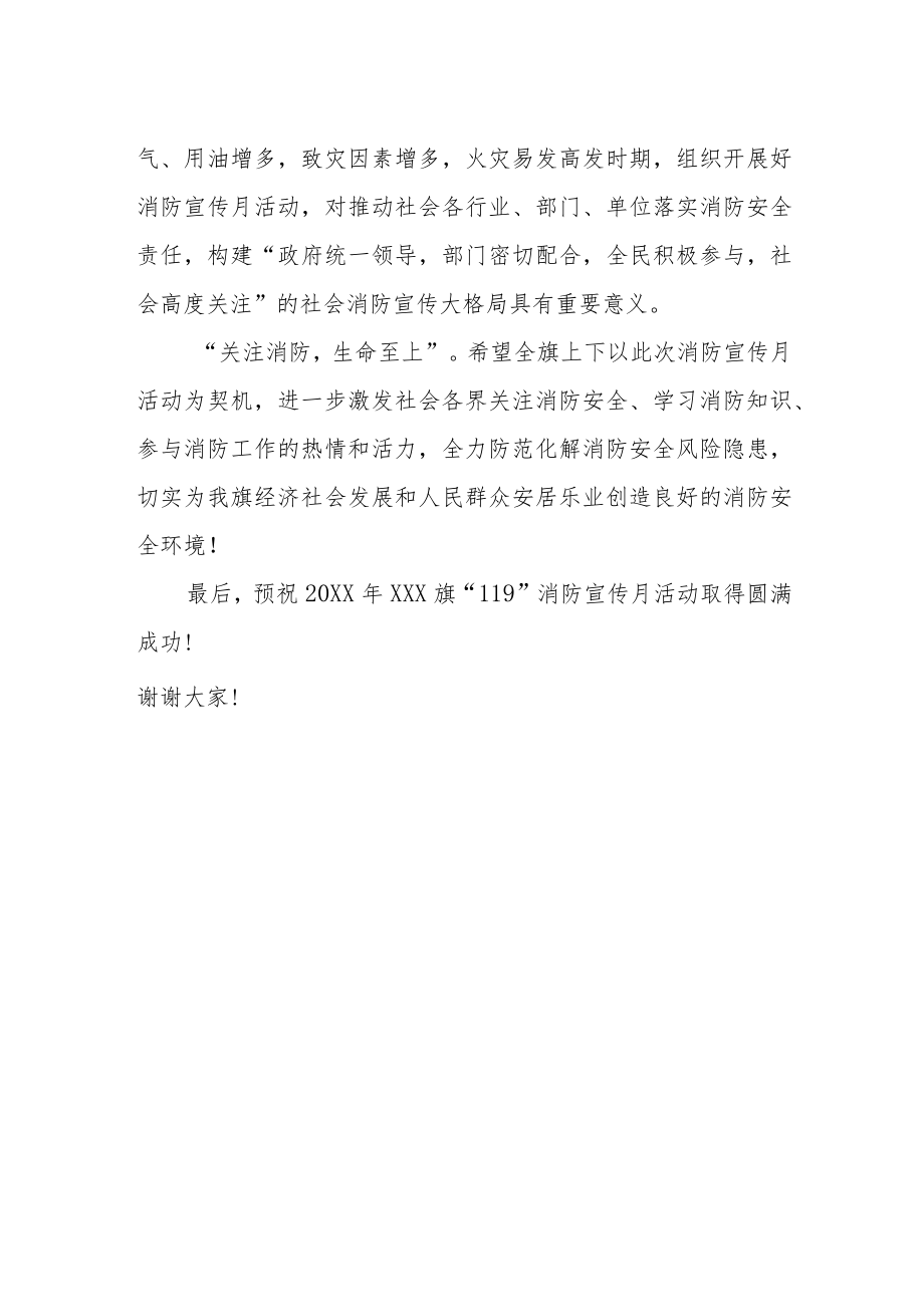 在X“119”消防宣传月活动启动仪式上的讲话.docx_第2页