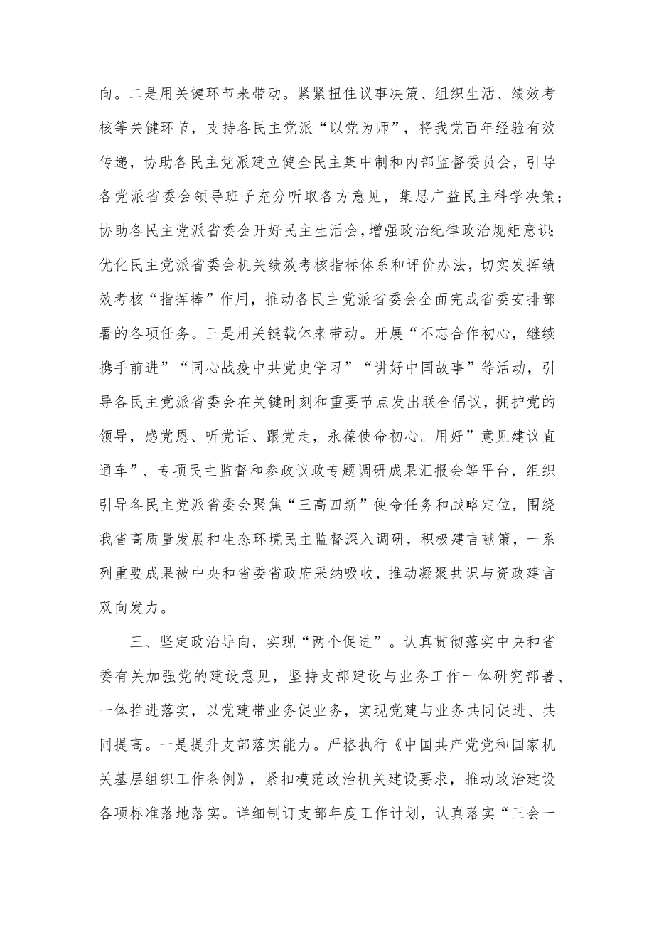 在党支部规范化建设交流会上的发言材料.docx_第3页