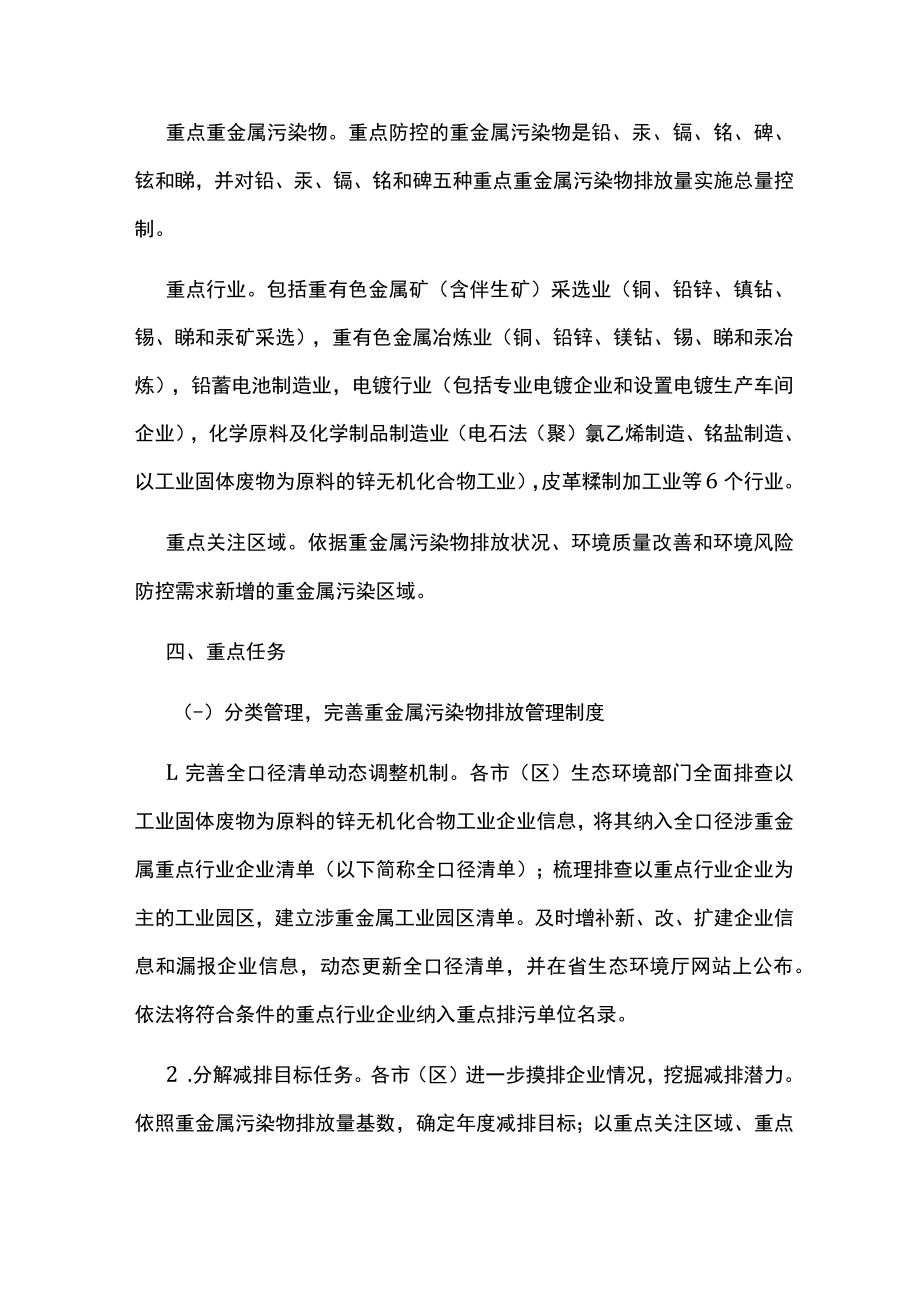 加强重金属污染防控工作方案.docx_第2页