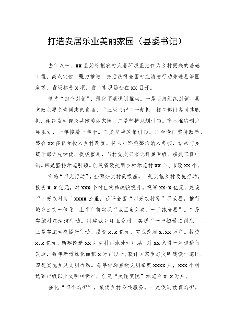 在全市乡村振兴重点工作推进视频会议上的发言汇编（6篇）.docx_第2页