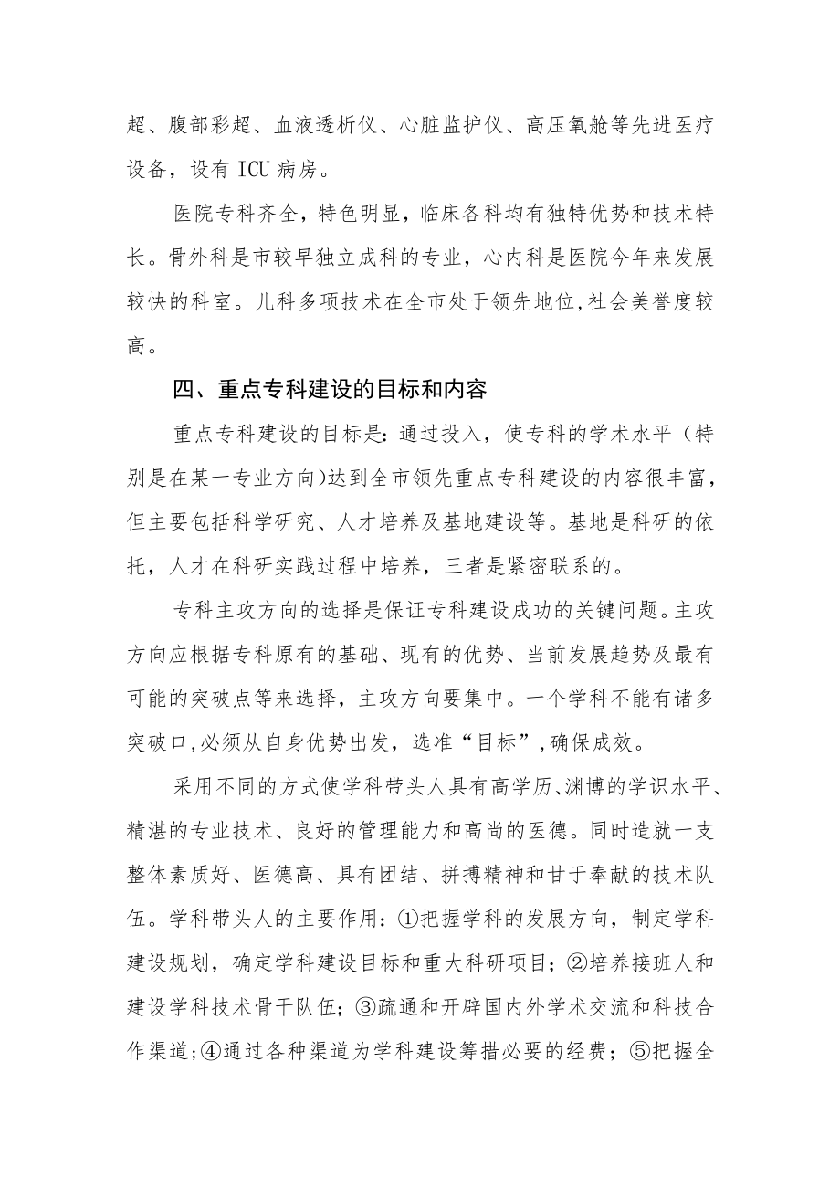 县医院重点专科建设实施方案.docx_第2页