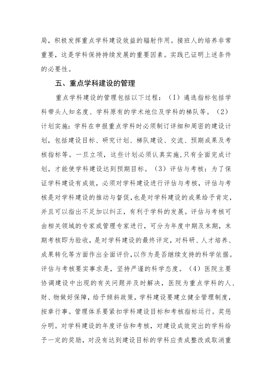 县医院重点专科建设实施方案.docx_第3页