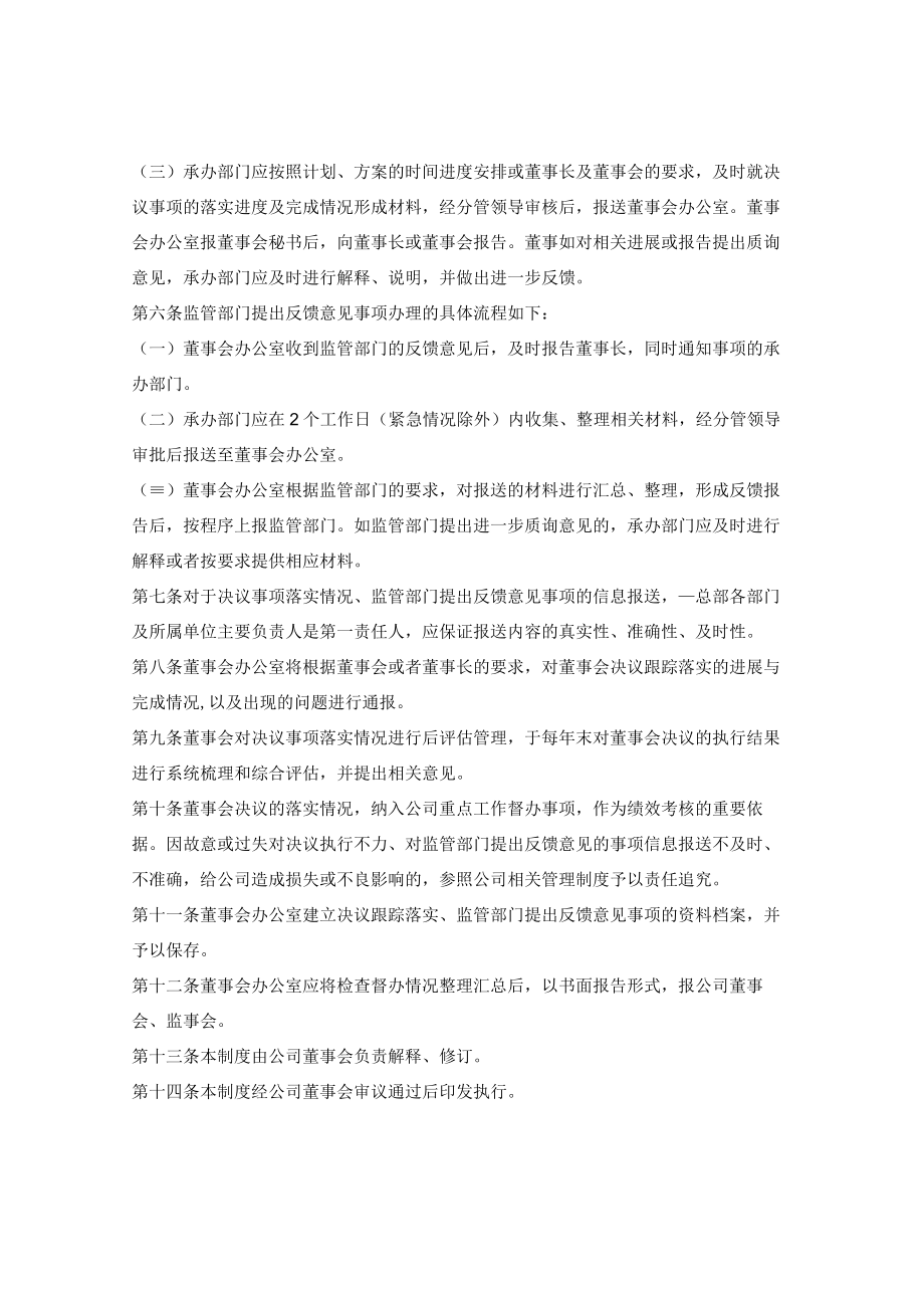 公司董事会决议跟踪落实及后评估管理办法.docx_第2页