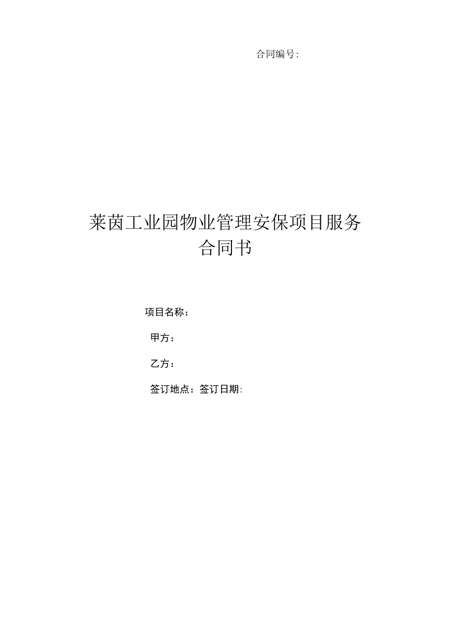 合同范本.docx_第2页