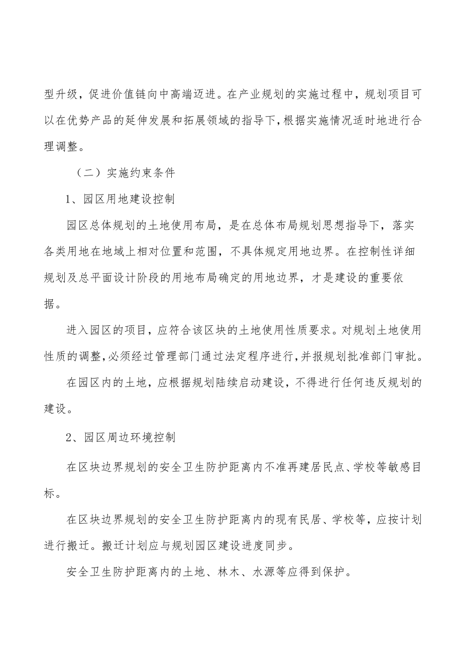 化工园区实施保障措施行动计划.docx_第3页