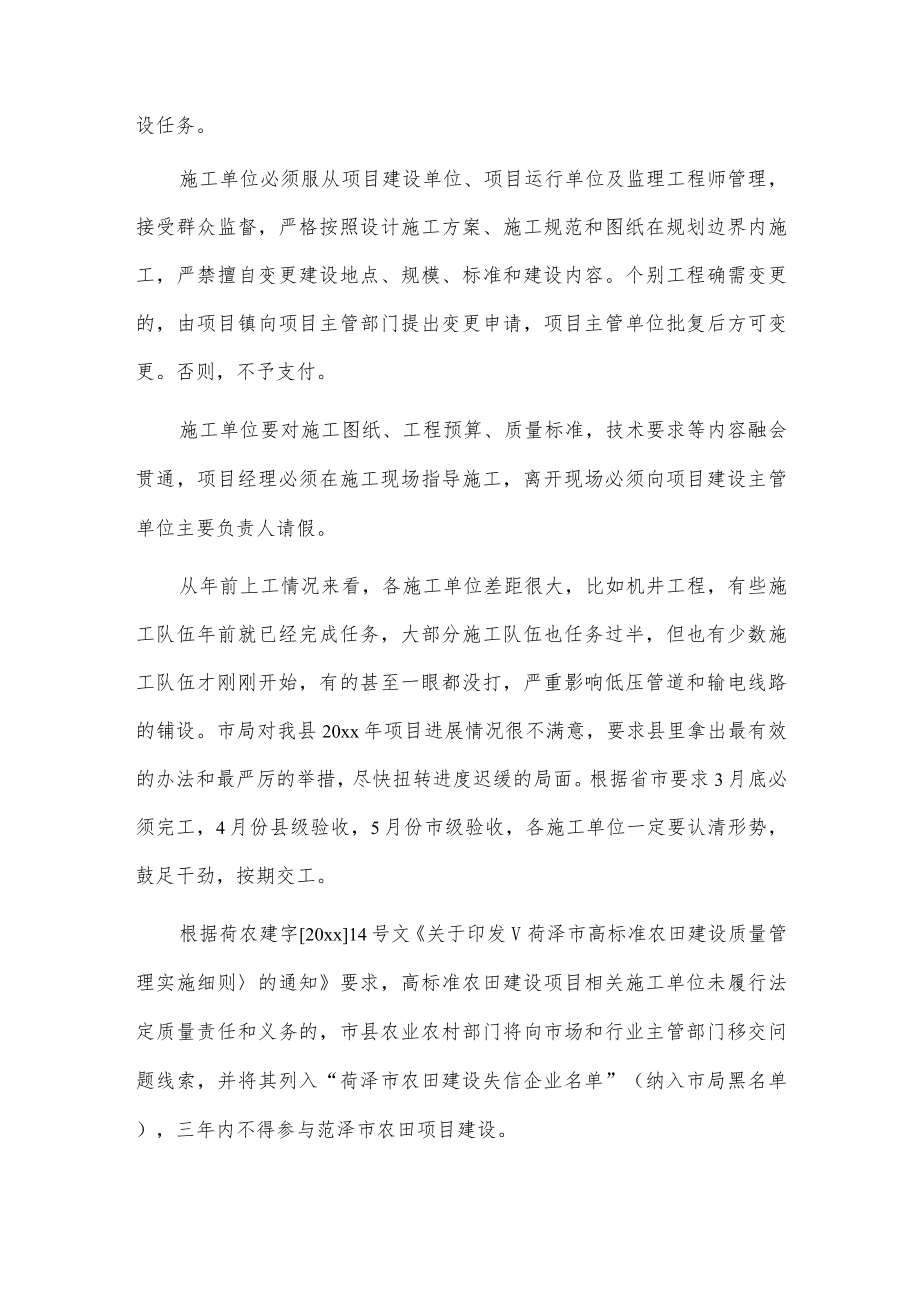 在全县高标准农田建设项目推进会议上的讲话2篇.docx_第3页