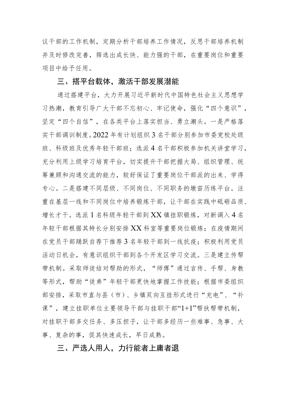 关于落实干部培养主体责任工作情况的报告.docx_第2页