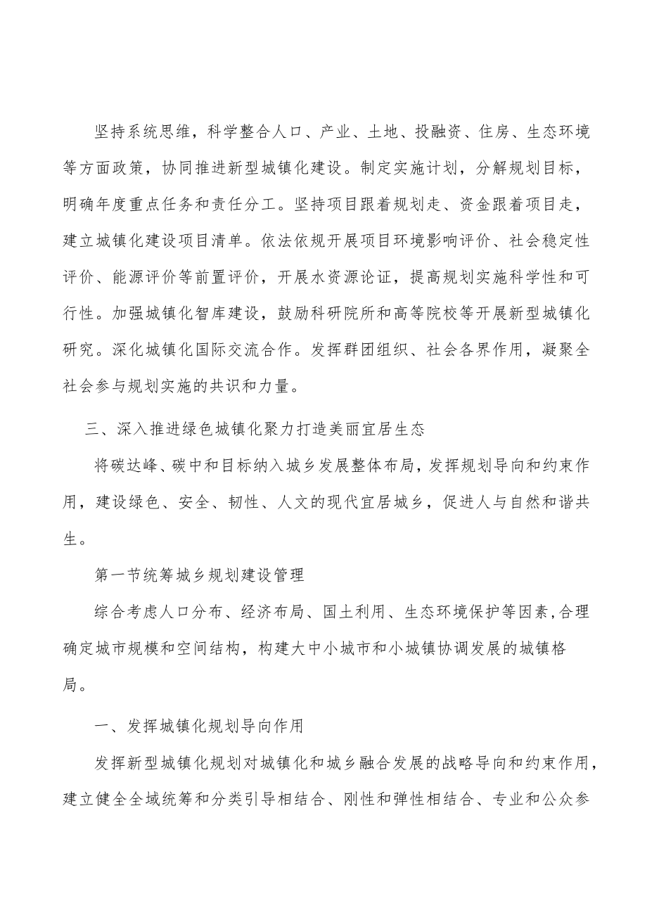 发展新型城镇化智慧出行服务行动计划.docx_第2页