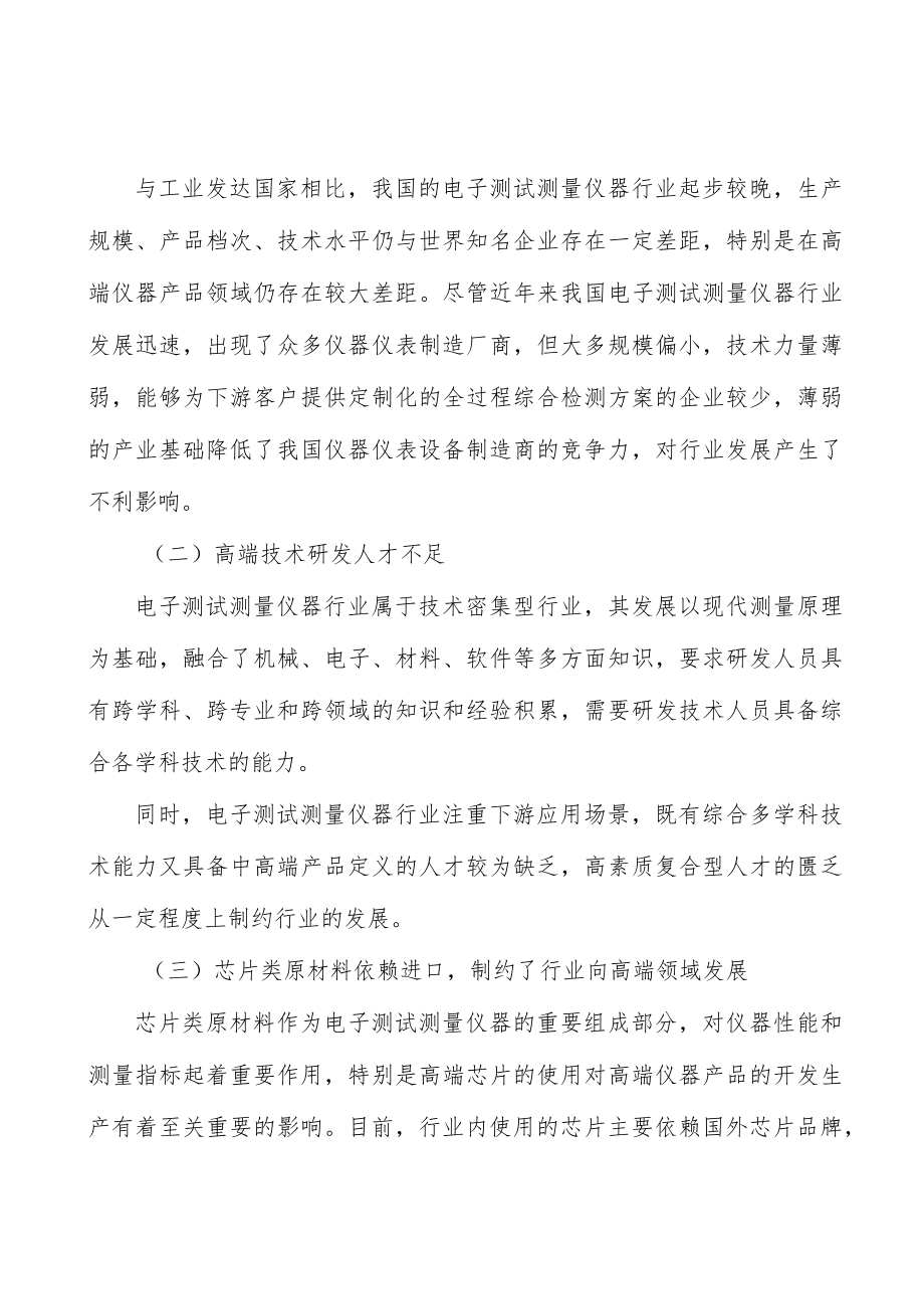 可穿戴设备模块化仪器行业投资价值分析及发展前景预测分析.docx_第2页