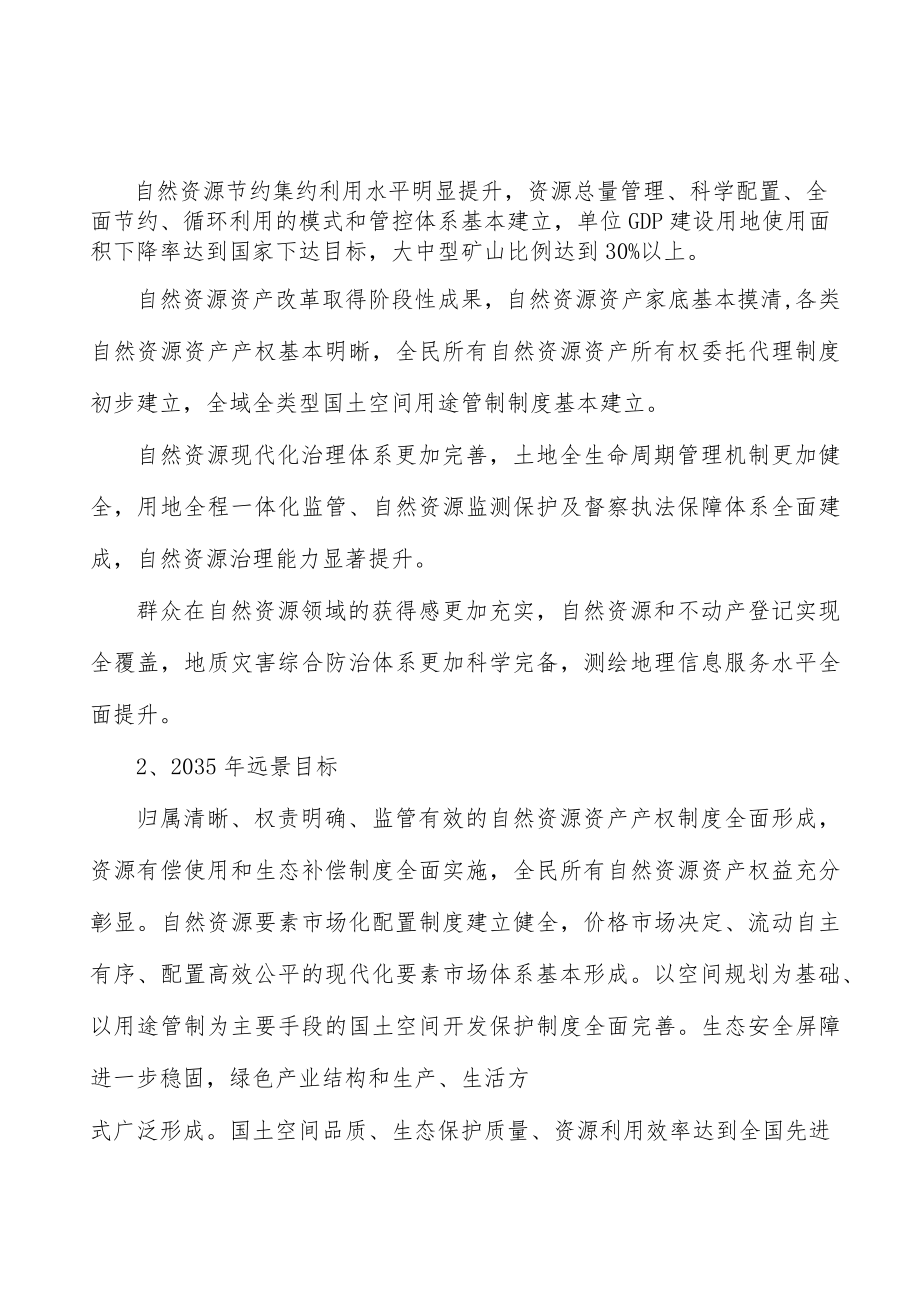 加快绿色矿山建设行动计划.docx_第2页