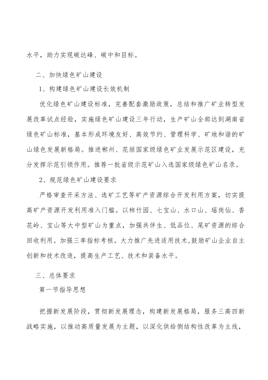 加快绿色矿山建设行动计划.docx_第3页