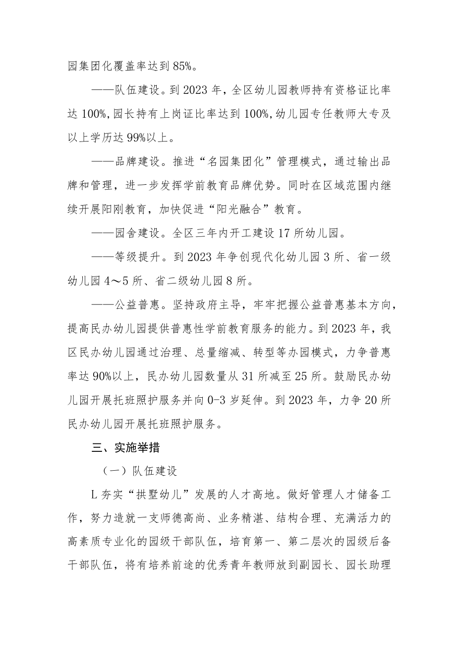 发展学前教育新一轮三年行动计划.docx_第2页