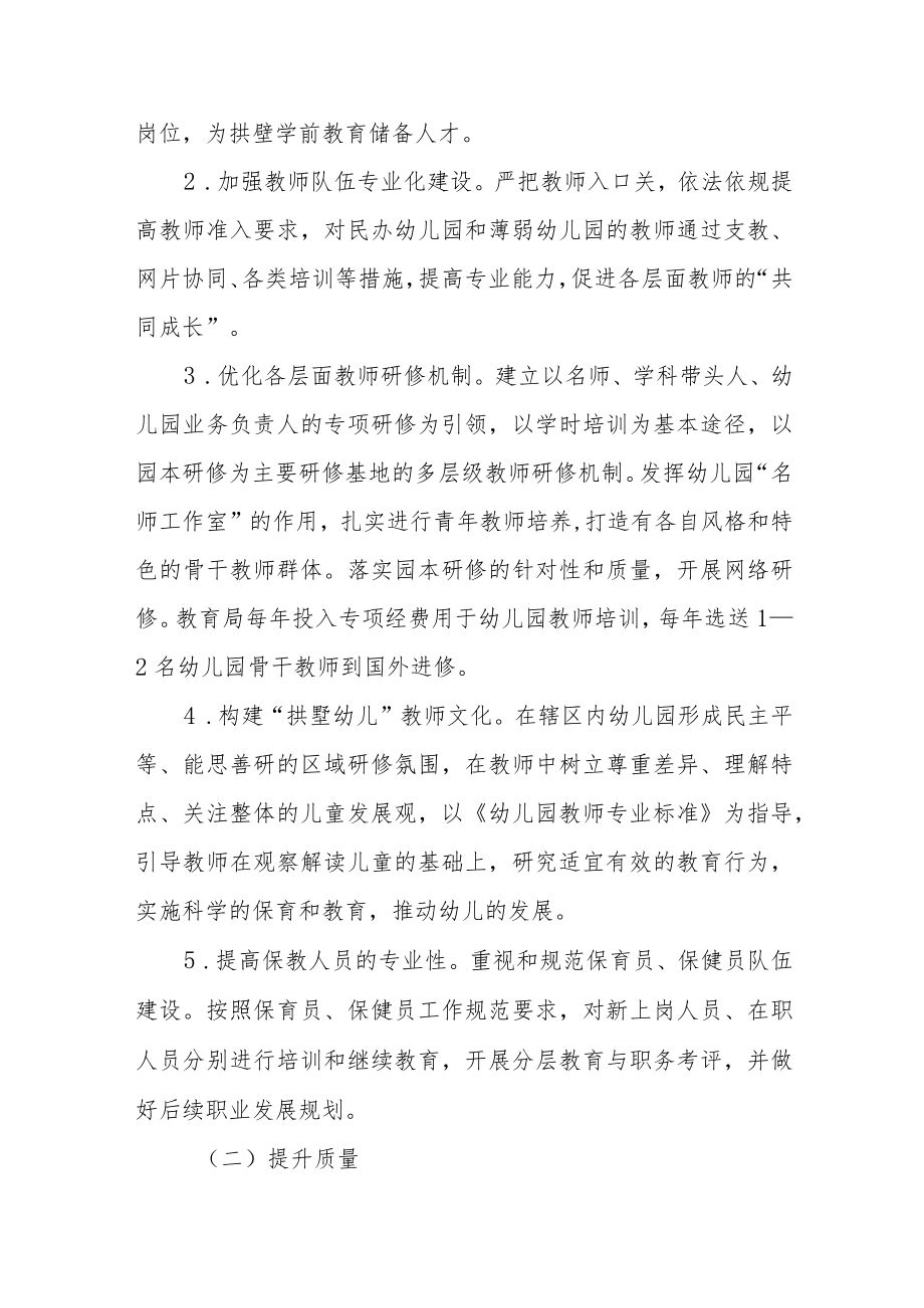 发展学前教育新一轮三年行动计划.docx_第3页