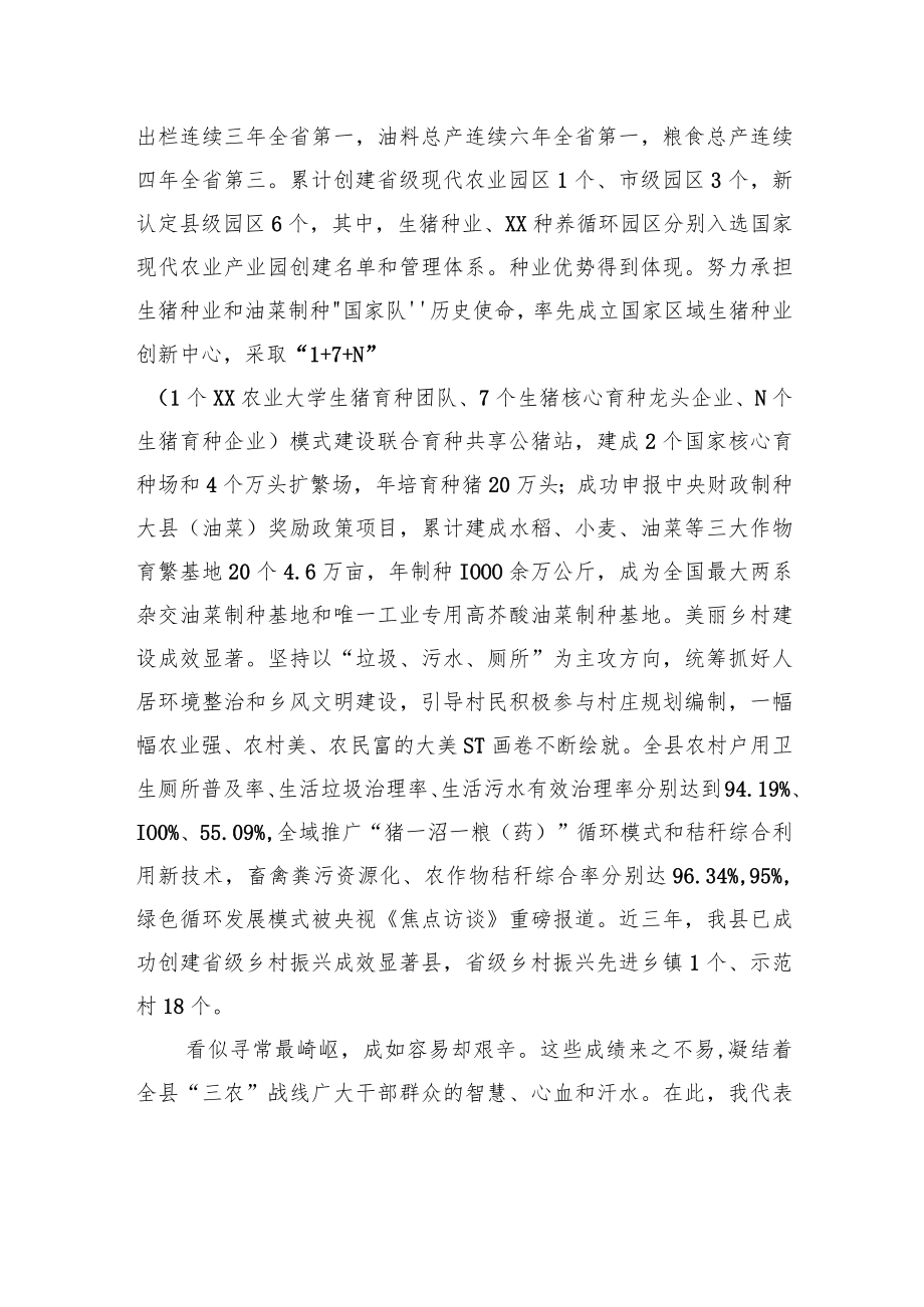 在县委农村工作会议上的讲话.docx_第2页