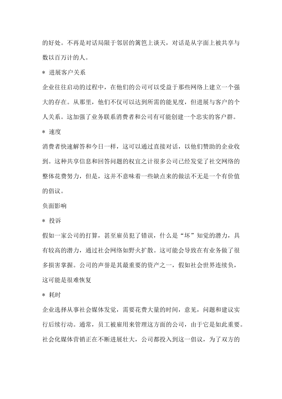 分析社交网站和商业的影响.docx_第2页