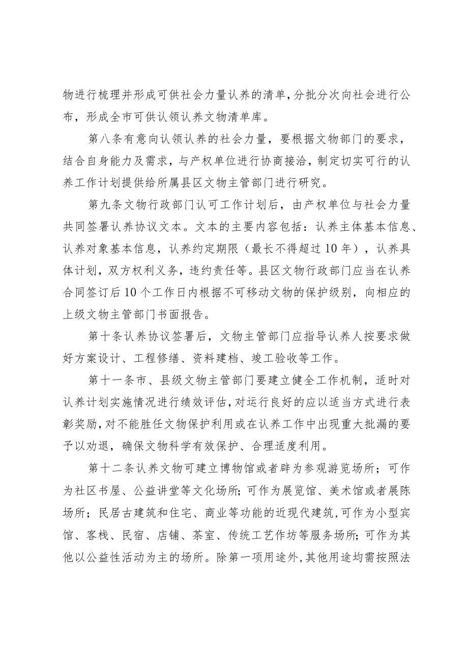 关于社会力量参与不可移动文物保护利用操作细则.docx_第2页