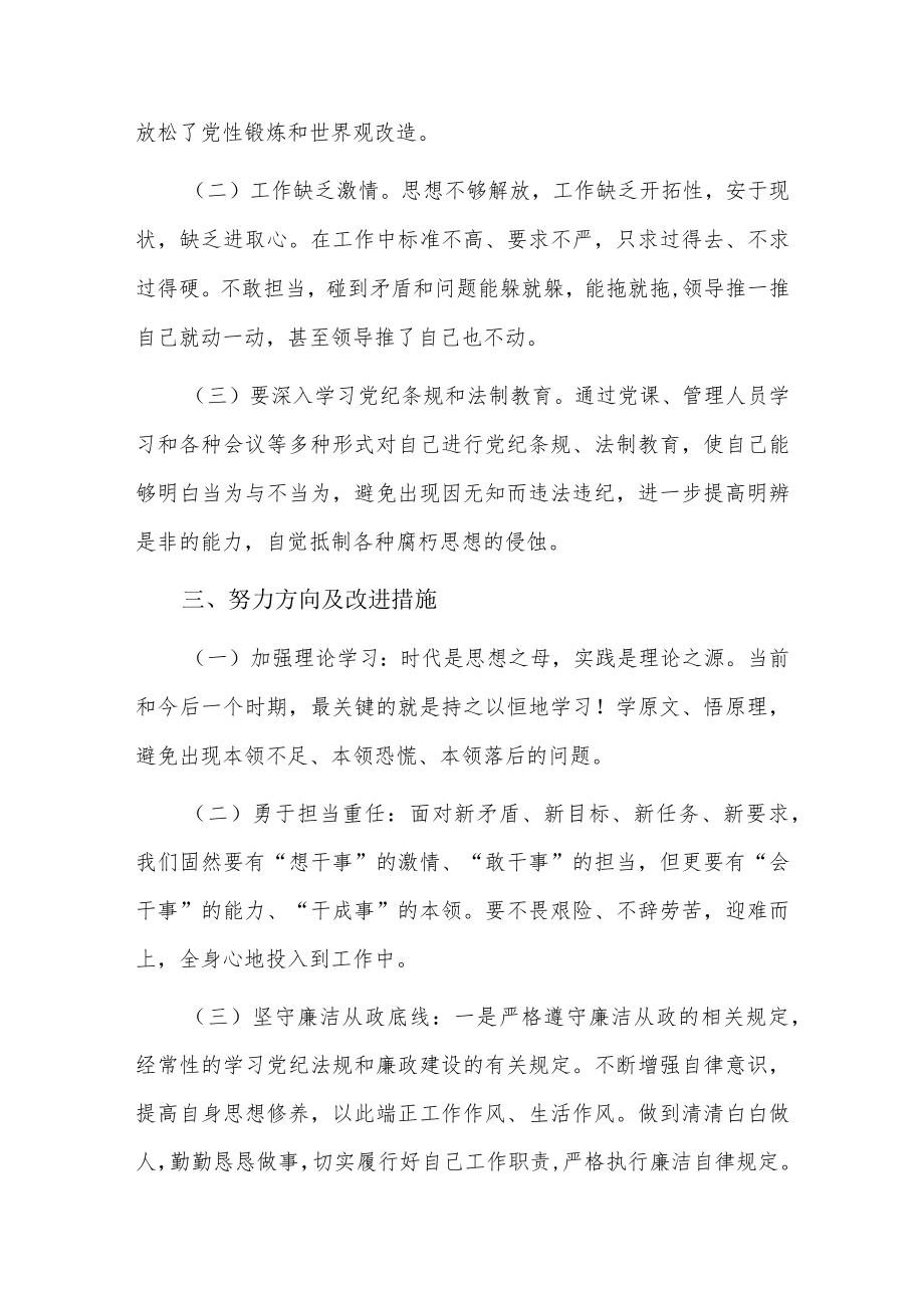 团员反思自己的不足和改进6篇.docx_第3页