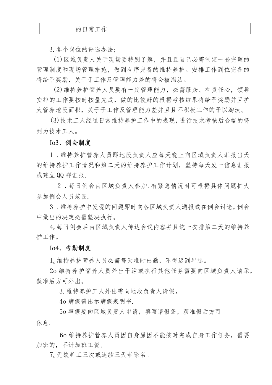 园林绿化维护养护管理办法.docx_第2页