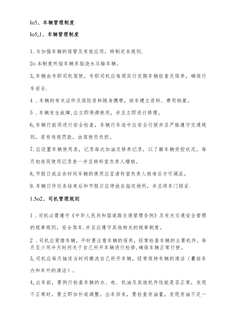 园林绿化维护养护管理办法.docx_第3页