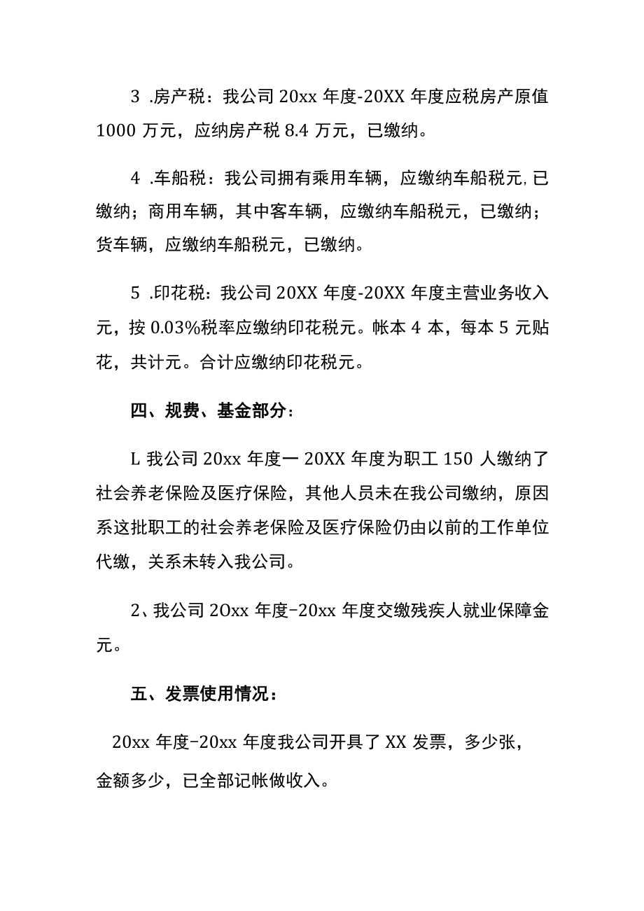 公司年度税务自查报告.docx_第3页