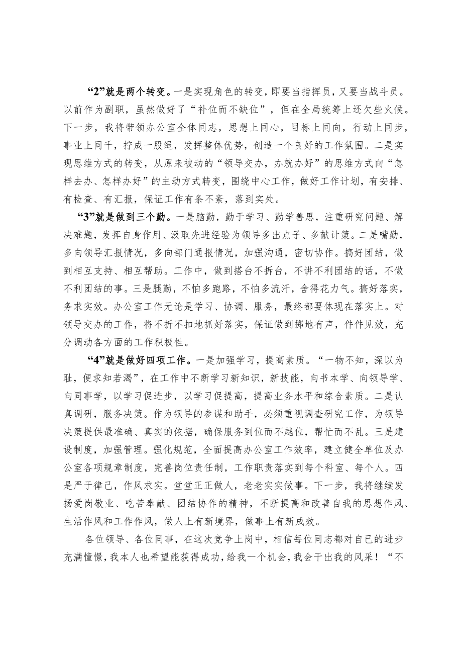 办公室主任竞聘演讲稿.docx_第3页