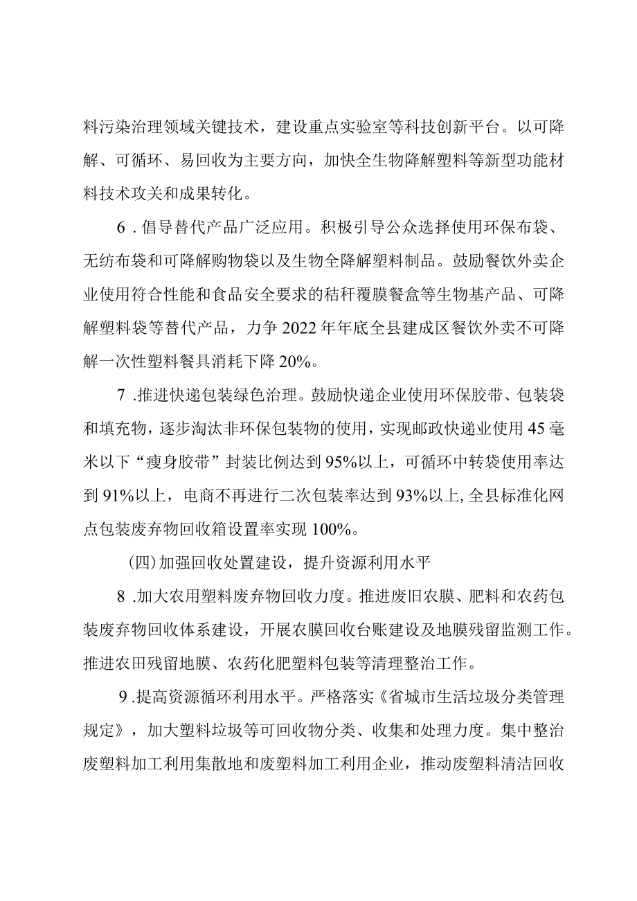 关于进一步加快推进塑料污染治理行动方案.docx_第3页