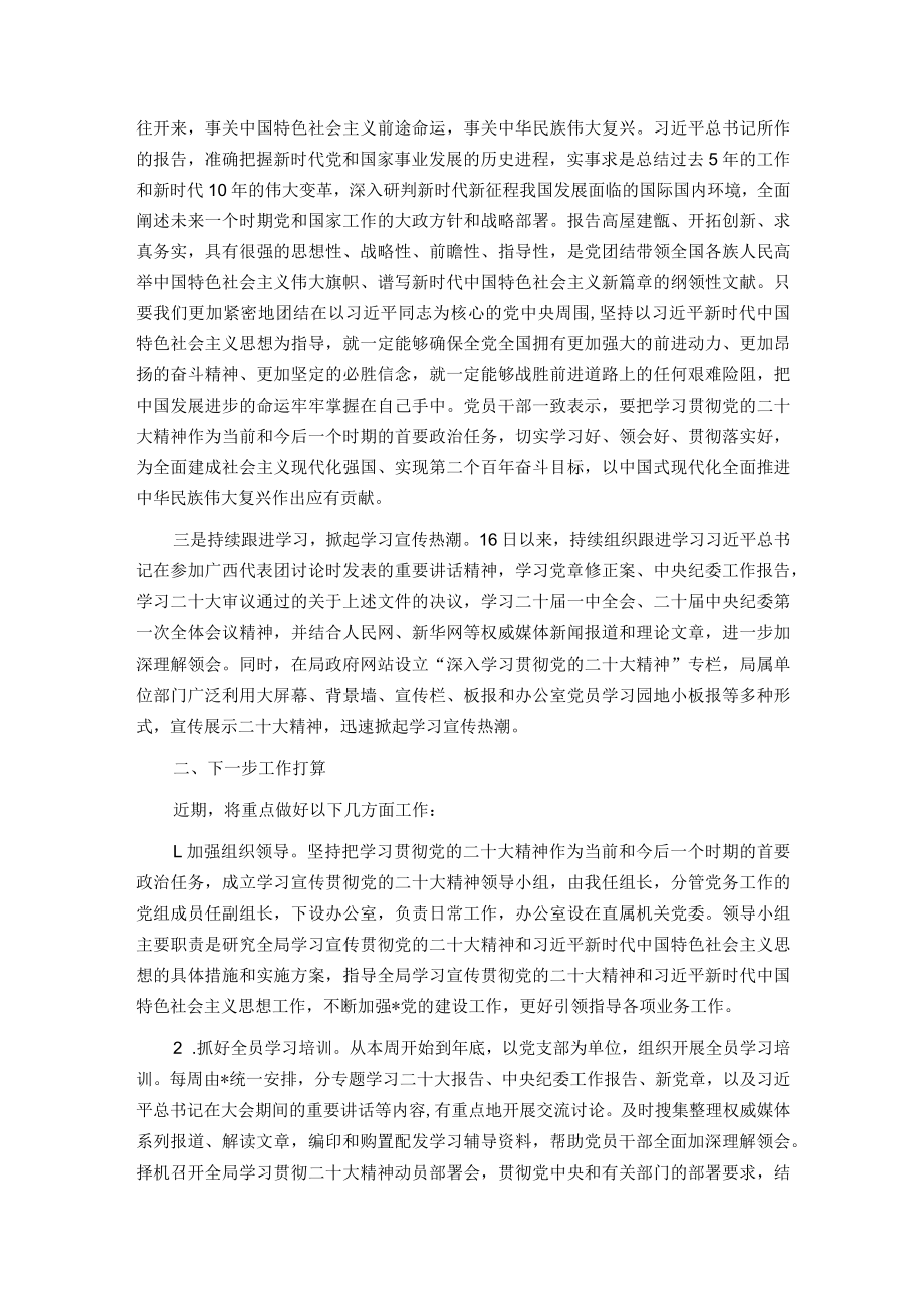 县委学习宣传情况汇报材料.docx_第2页