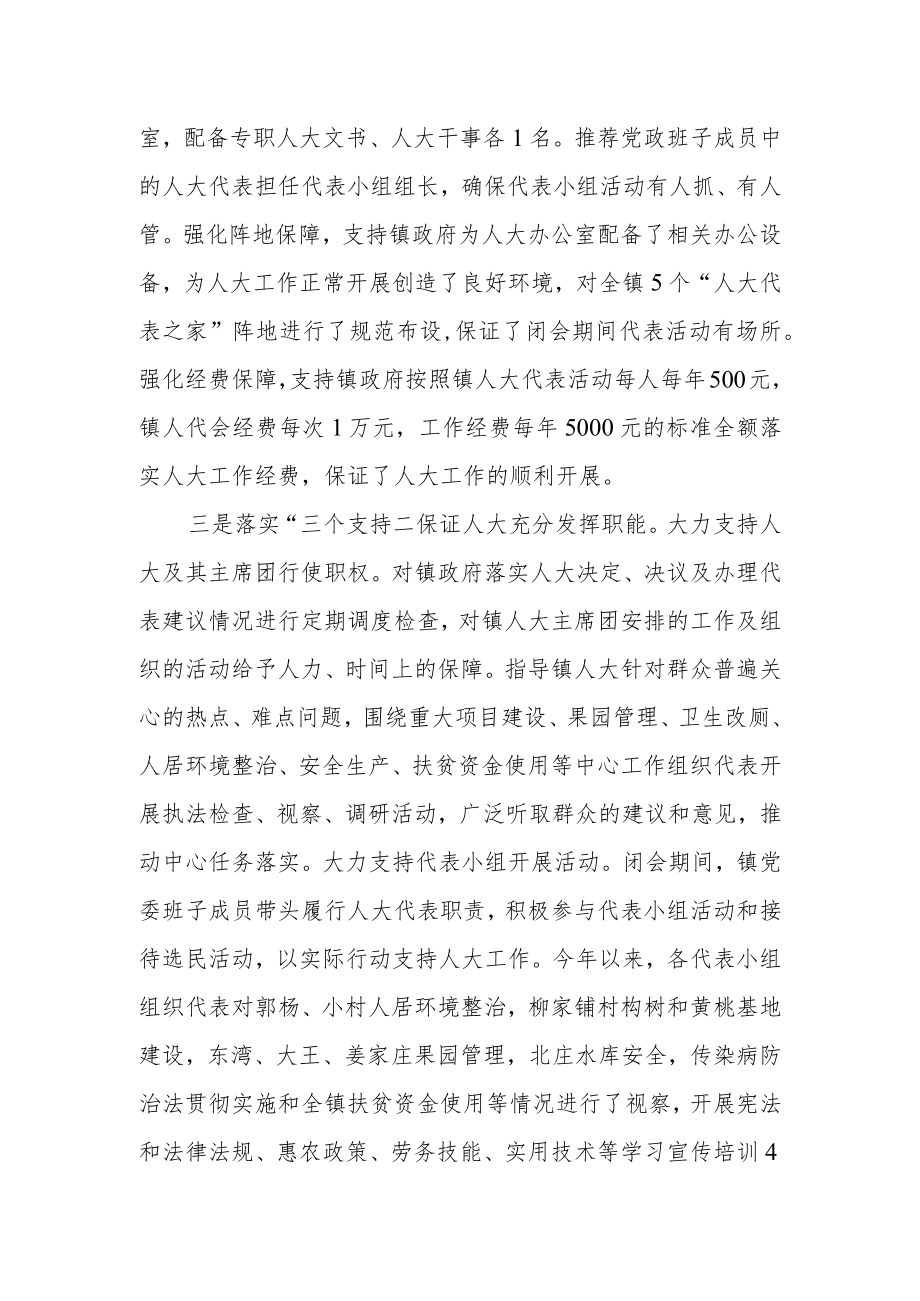 县长关于县政府如何接受人大监督和配合人大开展工作的发言.docx_第3页