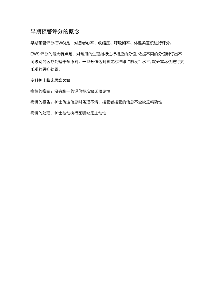 各年龄阶段正常生命体征数值.docx_第2页