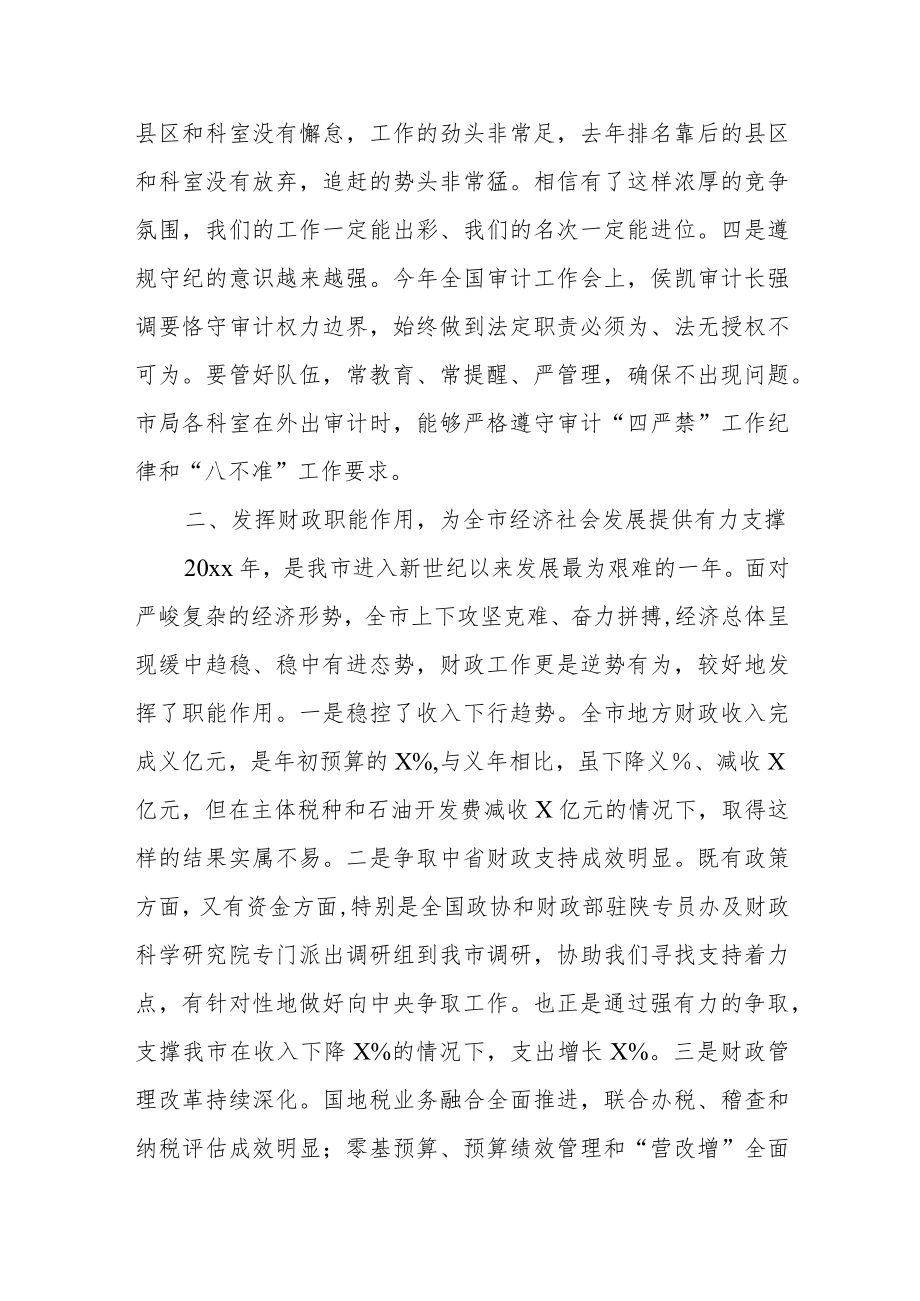 在市审计局上半年工作会议上的讲话.docx_第2页