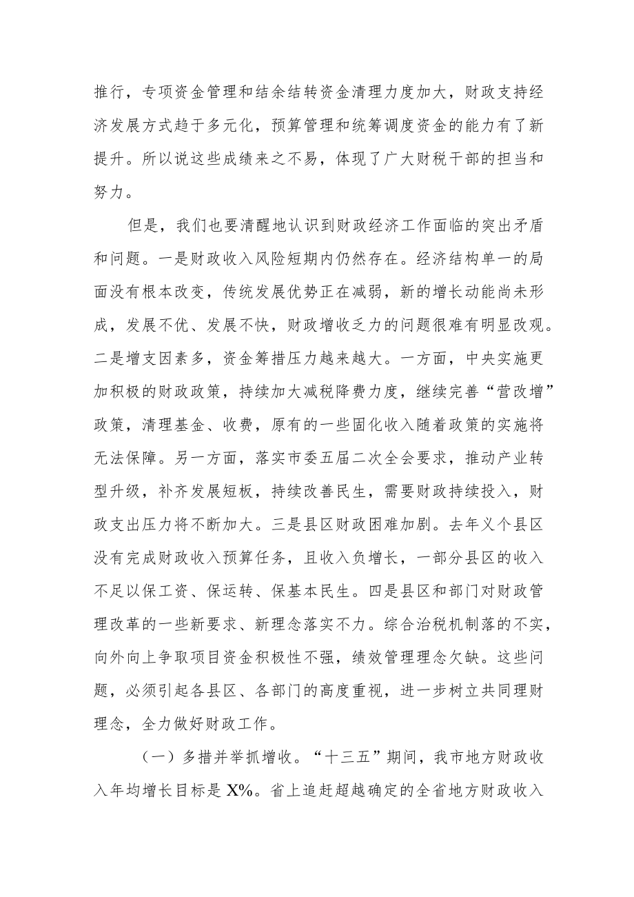 在市审计局上半年工作会议上的讲话.docx_第3页