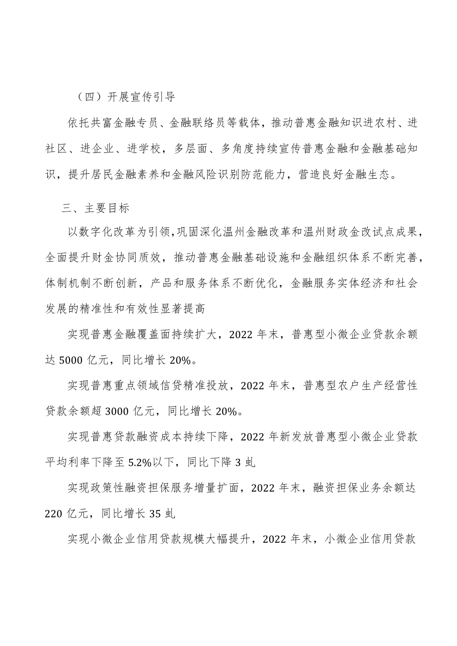 加强普惠金融发展示范区建设动态监测行动计划.docx_第2页