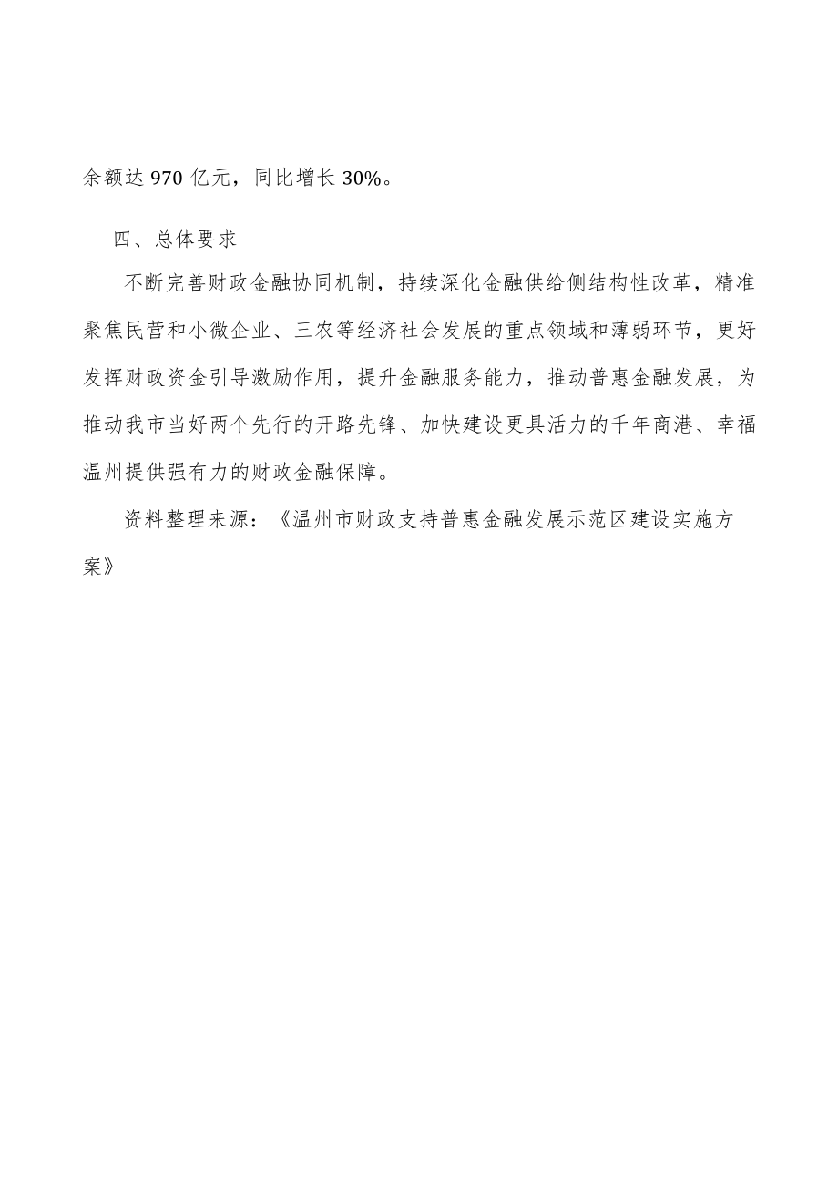 加强普惠金融发展示范区建设动态监测行动计划.docx_第3页