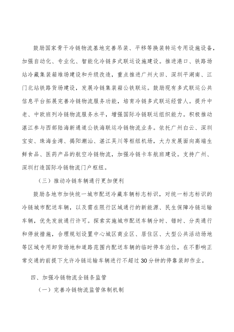 发挥冷链物流协会作用行动计划.docx_第3页