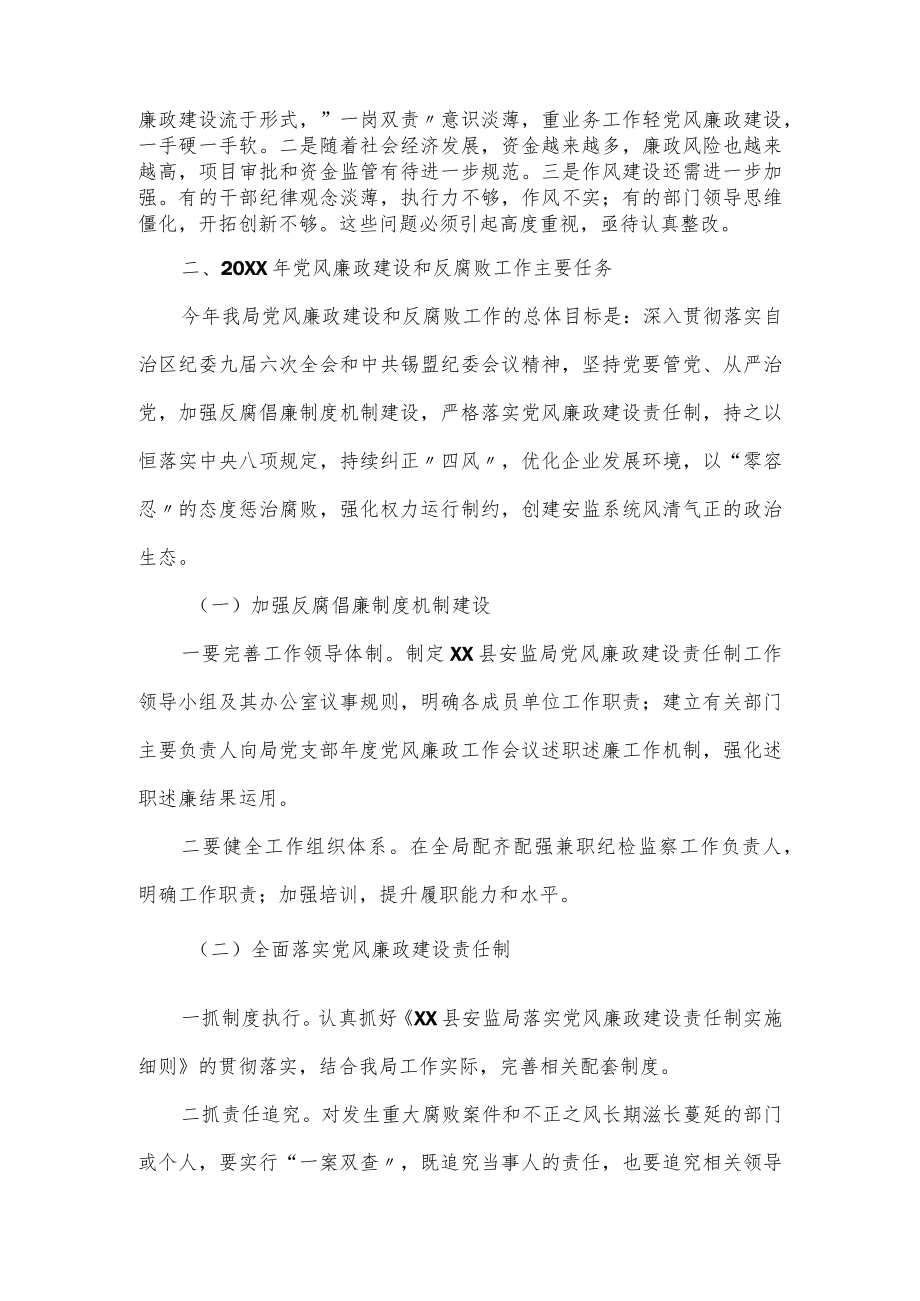 在局党支部党风廉政建设和反腐败工作会议讲话稿.docx_第2页