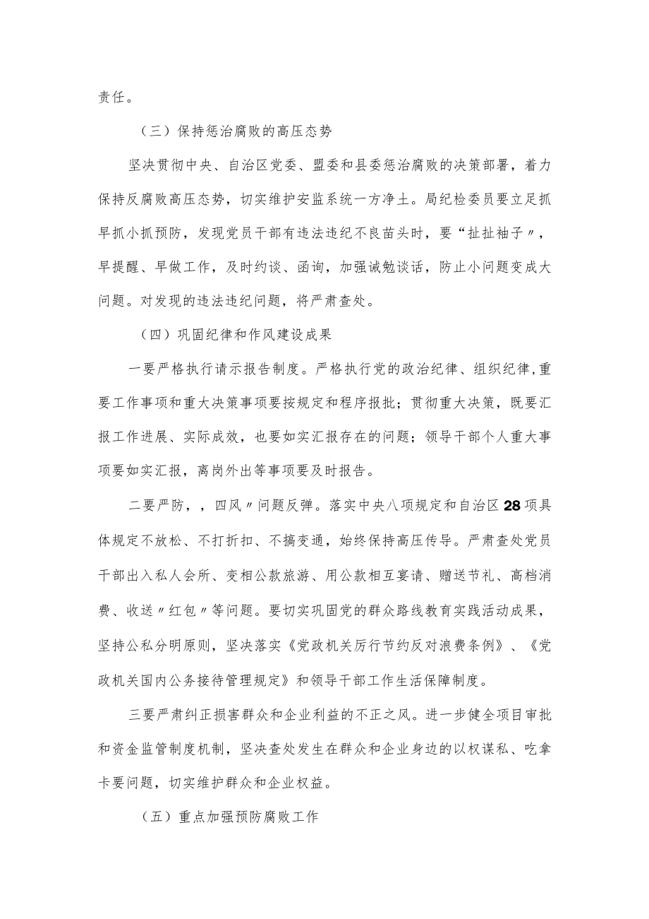 在局党支部党风廉政建设和反腐败工作会议讲话稿.docx_第3页