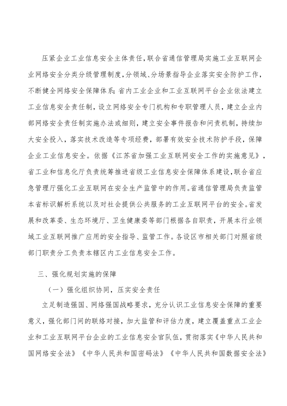 压实各方工业信息安全责任行动计划.docx_第2页