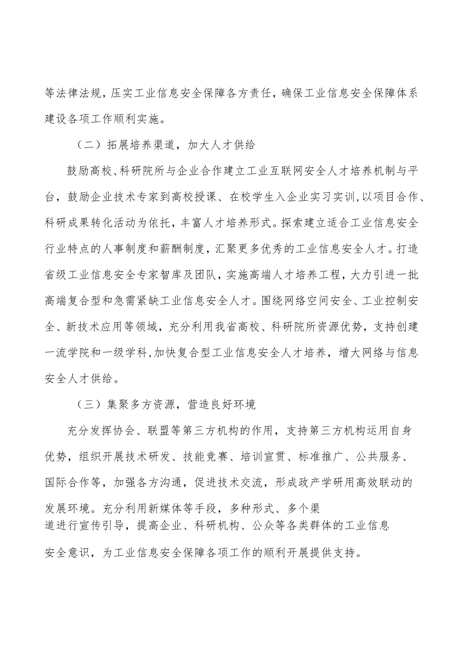 压实各方工业信息安全责任行动计划.docx_第3页