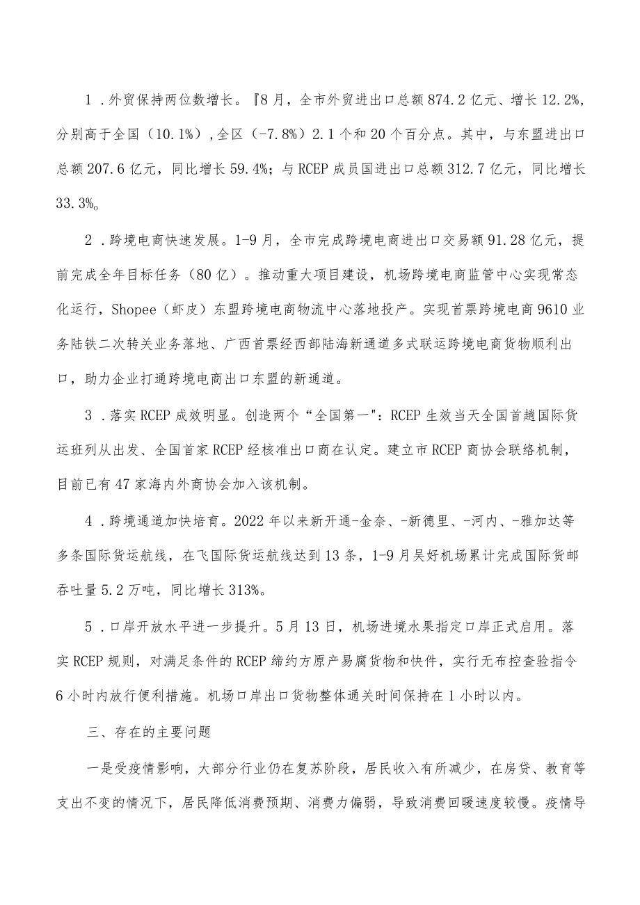 商务局2022年工作总结和2023年工作计划.docx_第3页