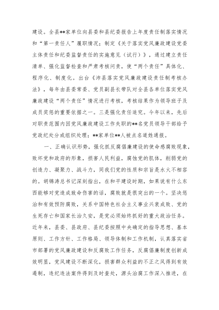 县委书记在全县党风廉政建设责任制考核工作上的讲话.docx_第2页